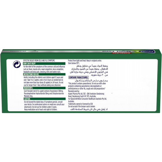 بانادول كولد اند فلو 24 قرص