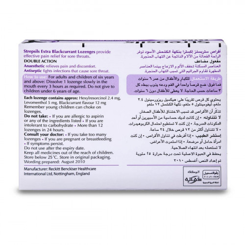 ستربسلز اكسترا بالكشمش الاسود 24 ق