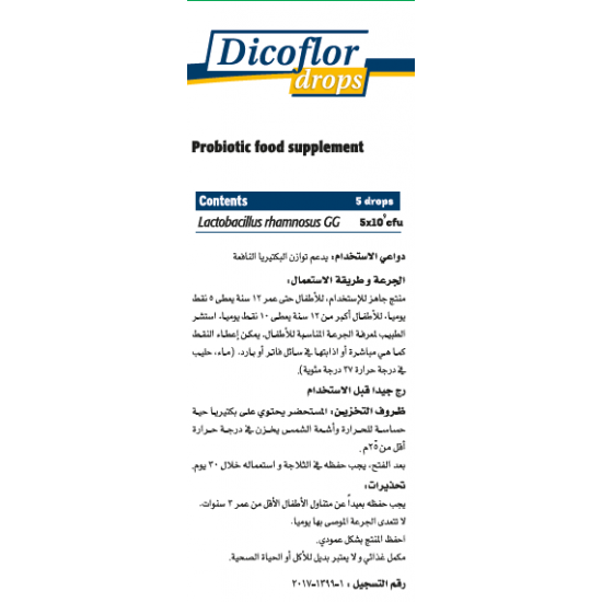 ديكوفلور بروبيوتيك 5 مل نقط