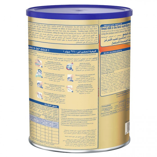 إس - 26 حليب اطفال جولد المرحلة (1) 1800 جم