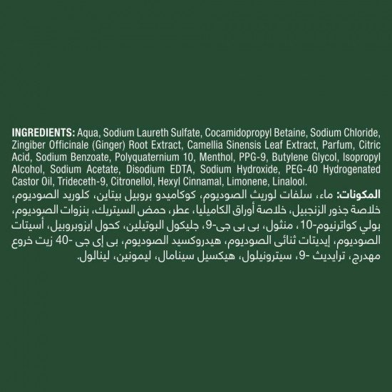 تريسيمي شامبو بالشاي الأخضر والزنجبيل 400 مل