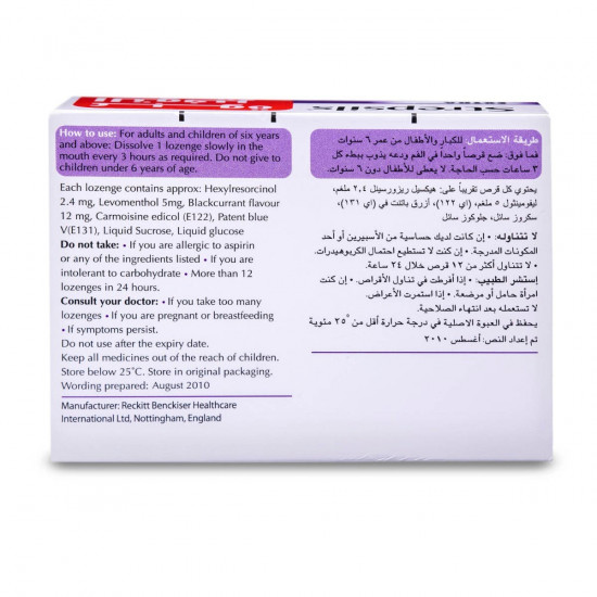 ستربسلز اكسترا استحلاب بالكشمش 36 قرص