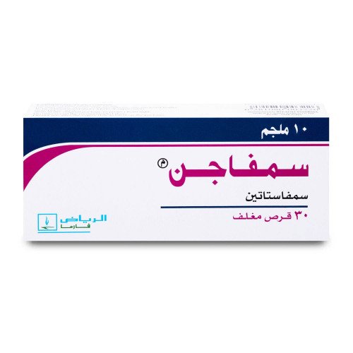 سمقاجن 10 مجم 30 قرص