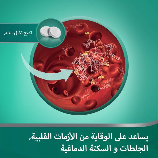 اسبرين لحماية القلب 60 قرصًا