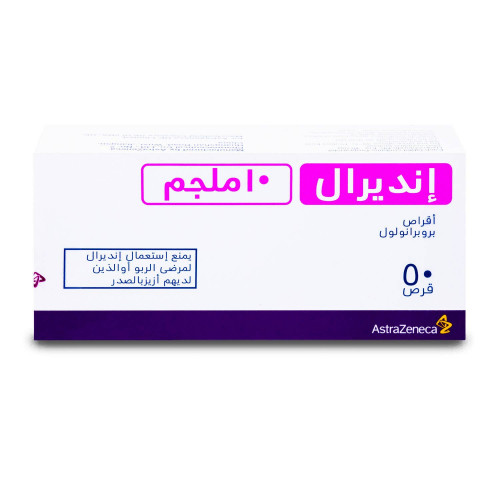 انديرال 10 مجم اقراص