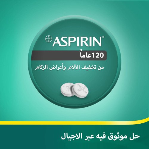 أسبيرين سي الفوارة للألم المصاحب للبرد