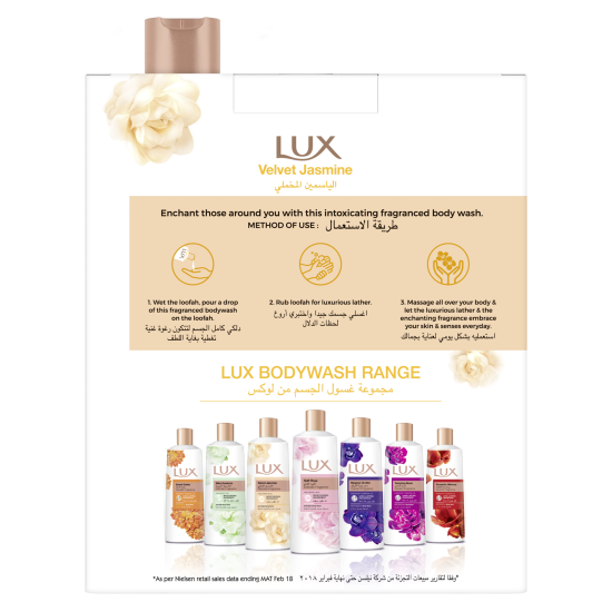 لوكس سائل استحمام الياسمين 250 مل + ليفة