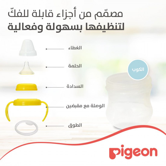 بيجون كوب مزود بحلمة - المرحلة الأولى - 200 مل