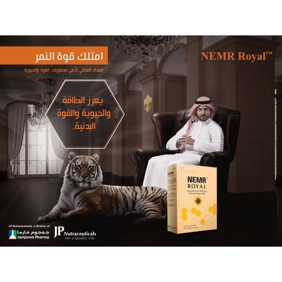 نمر رويال جيلي 1000 مجم 30 كبسولة