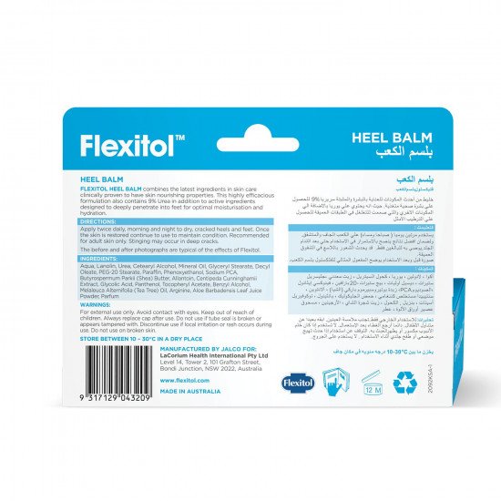 فليكستول بلسم للعناية بالكعوب المتشققة 56 جم