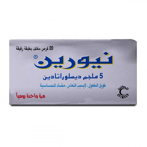 نيورين 5 مجم 20 قرص