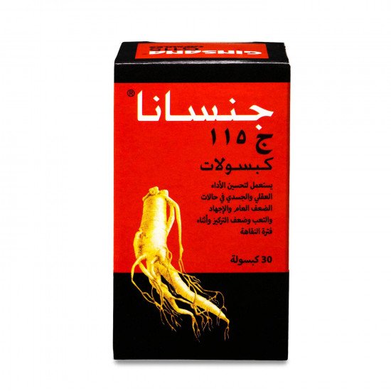 جينسانا جي 115 جنسنج 100 مجم 30 كبسولة