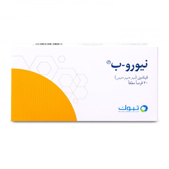 نيورو - بي  فيتامين ب 20 قرص