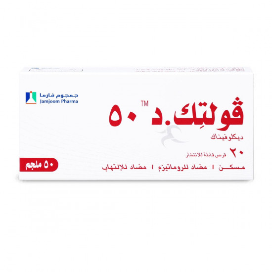 فولتك - دى 50 مجم 20 قرص قابل للذوبان