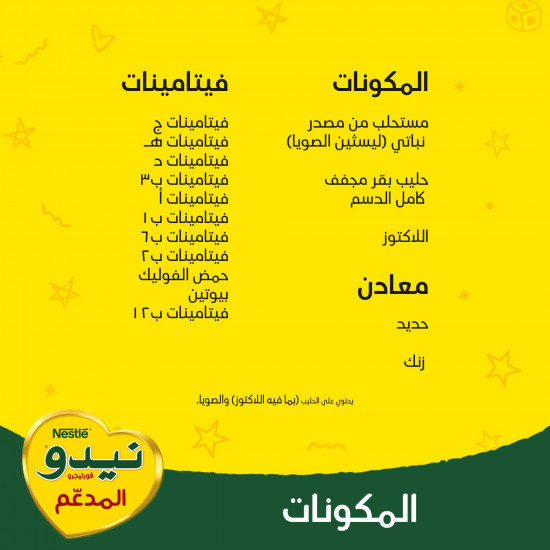 نيدو حليب كامل الدسم 2500 جم