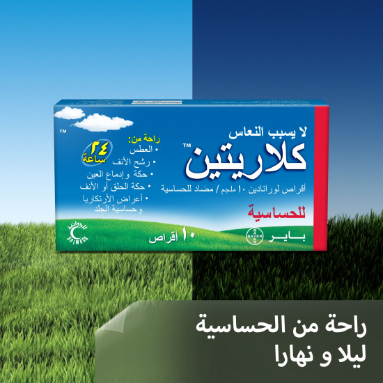 كلاريتين أقراص راحة من الحساسية بدون نعاس