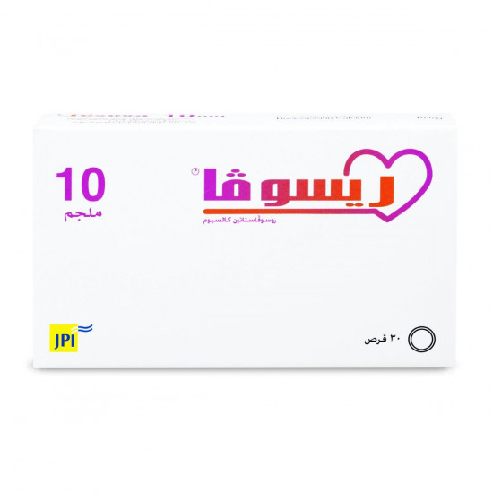 ريسوفا أقراص 10 مجم 30 حبة