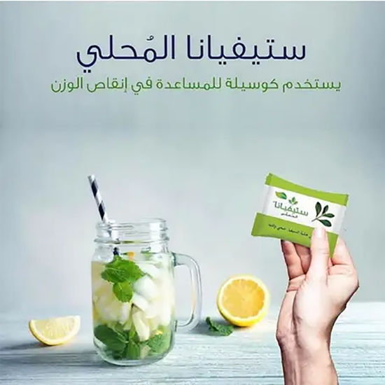 ستيفيانا محلى 50 كيس