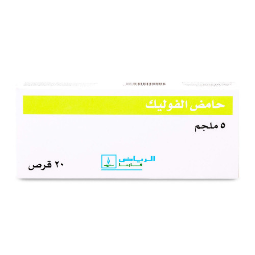 حامض الفوليك 5 مجم 20 قرص
