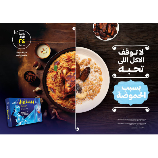 بيبتازول 15 مجم 14 كبسوله