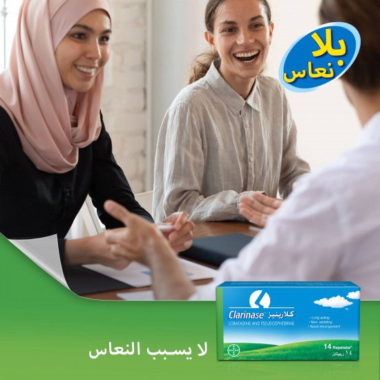 كلارينيز أقراص للحساسية و أعراض نزلات البرد