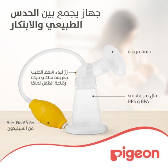 بيجون شفاط ثدي يدوي