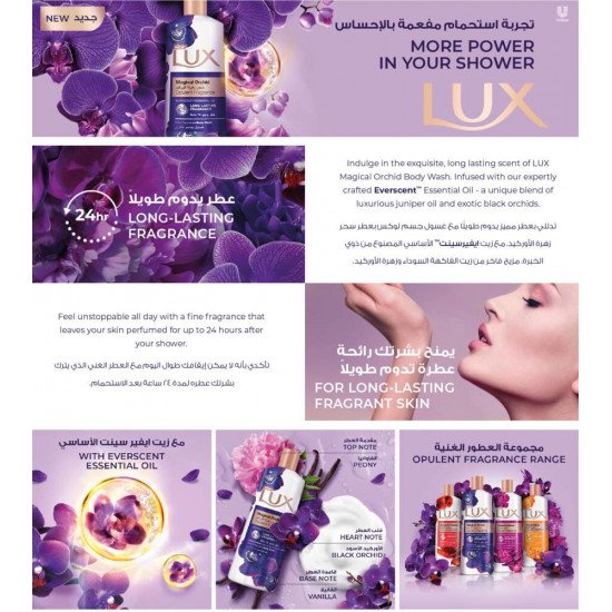 لوكس سائل استحمام سحر الأوركيد 700مل