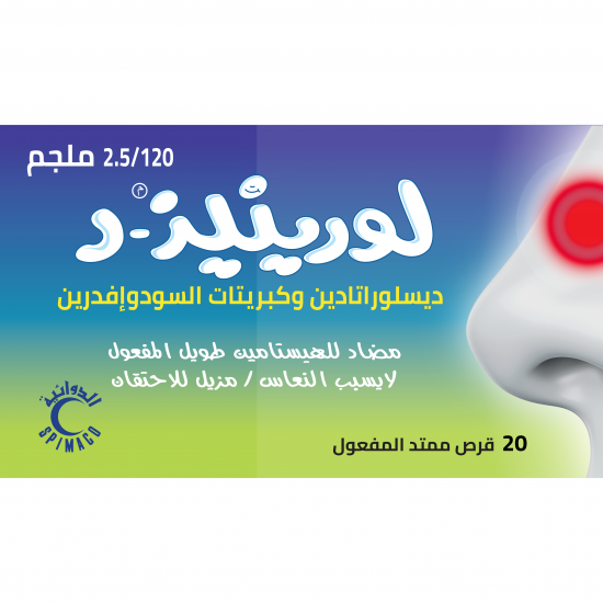 لورينيز - د 2.5\120 مجم 20 حبه