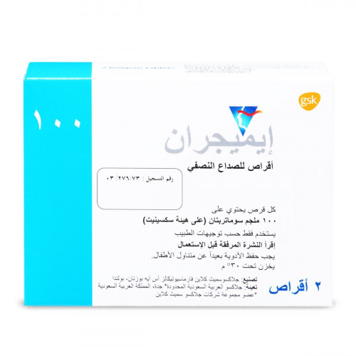 ايميجران 100 مجم 2 قرص