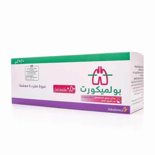 بلميكورت 0.5 مجم /مل محلول للبخار 20 ق 2 مل