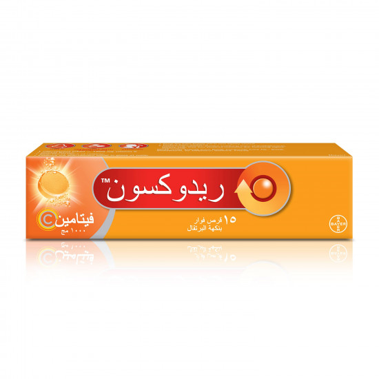 ريدوكسون فيتامين سي 1000 مجم 15 قرص فوار