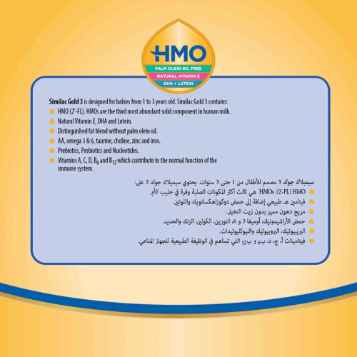 سيميلاك جولد حليب (3) داعم للنمو 1600 جم