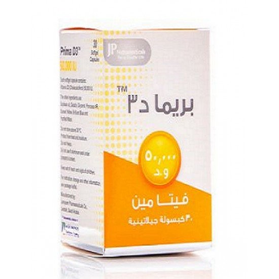بريما  فيتامين د3 50000 وحده 30 كبسولة