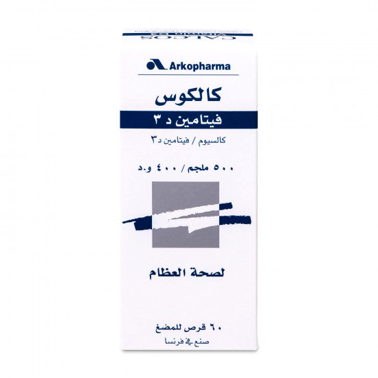 كالكوس فيتامين  د 3 + كالسيوم  60 قرص مضغ