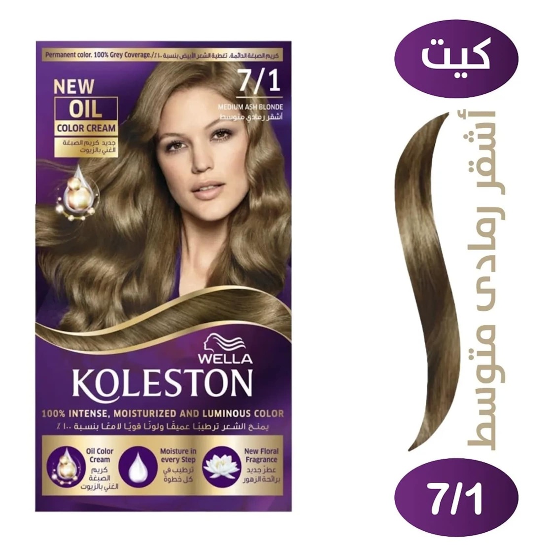كوليستون صبغة شعر أشقر متوسط رمادى 7/1