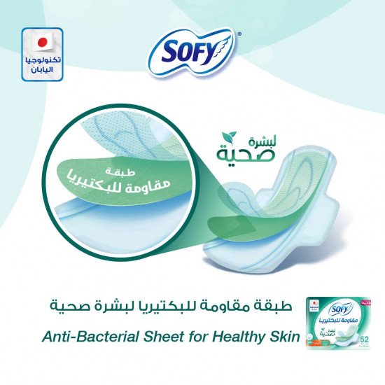 سوفي مقاومة للبكتيريا رقيقة كبيربالاجنحة 52 ق