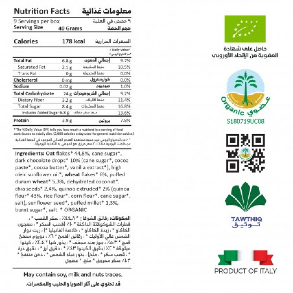 كورن فليكس جرانولا بالشكولاتة العضوية