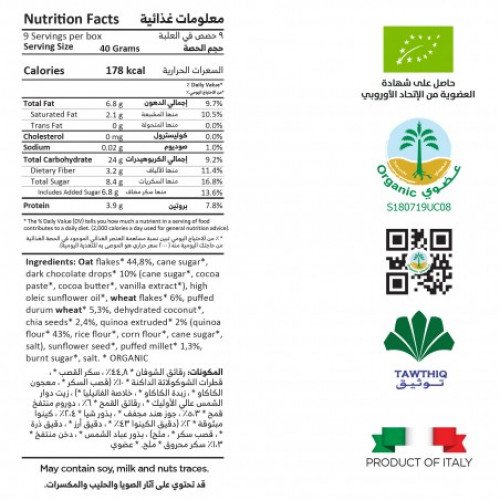 كورن فليكس جرانولا بالشكولاتة العضوية