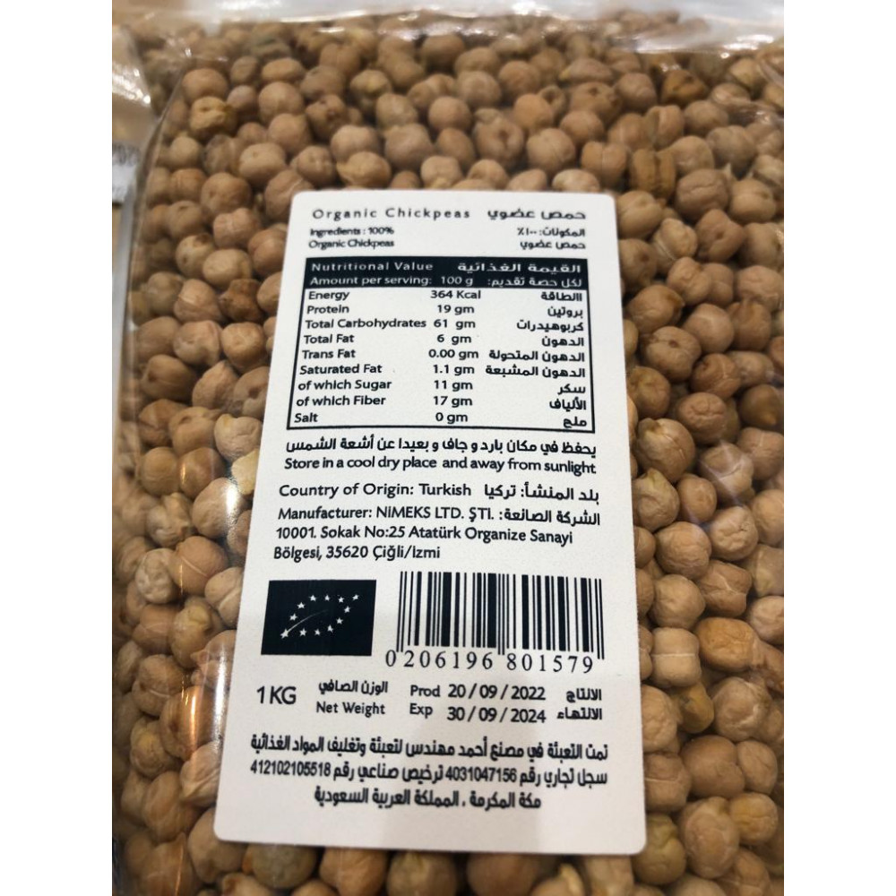 حمص عضوي 1 كجم ابازير 