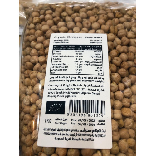 حمص عضوي 1 كجم ابازير 