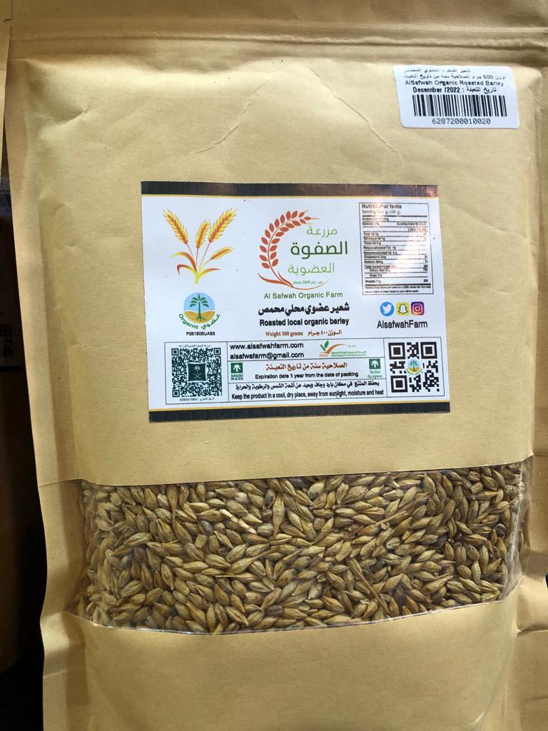 شعير كامل محمص عضوي - مزرعة الصفوة 500جم 