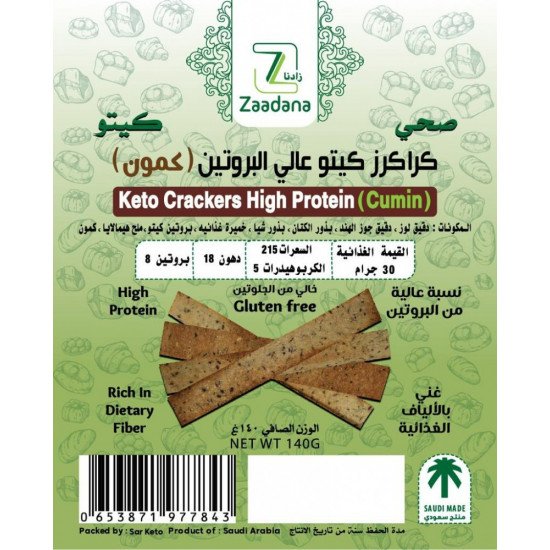 كراكز كيتو عالي البروتين (كمون) 140جم كراكز كيتو عالي البروتين (كمون) 140جم