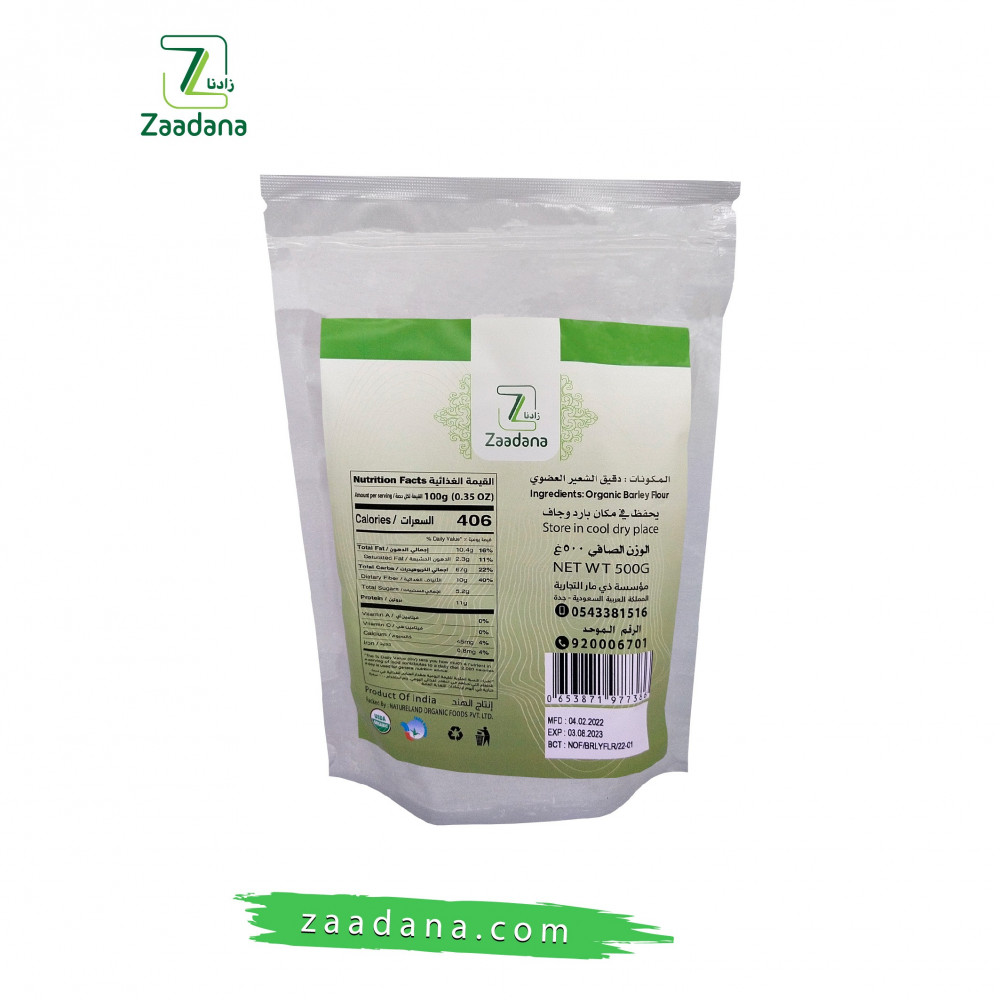 دقيق الشعير العضوي 500جم زادنا