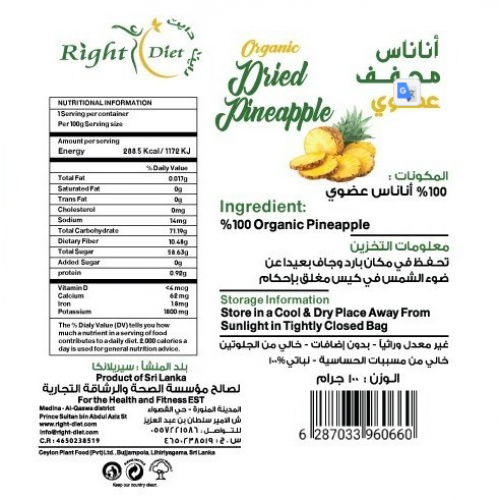 اناناس مجفف خالي من السكر عضوي 100 جرام - رايت دايت