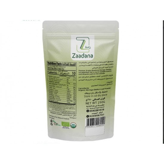 مسحوق المورينجا عضوي 250 جرام زادنا مسحوق المورينجا عضوي 250 جرام زادنا