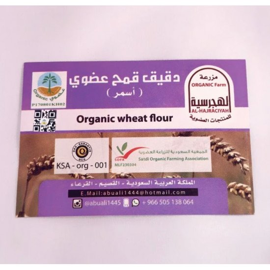 دقيق قمح اسمر  بر عضوي 5 كجم ( كيس ) مزرعة الهجرسية  
