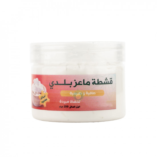 قشطة  الماعز الطبيعية 250 جرام طيب الثمر  