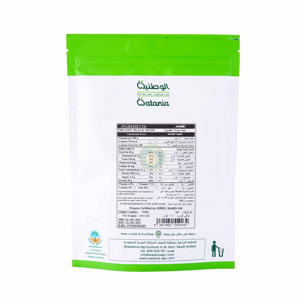 الحبة السوداء العضوية 150جم الوطنية
