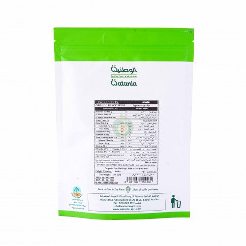 الحبة السوداء العضوية 150جم الوطنية