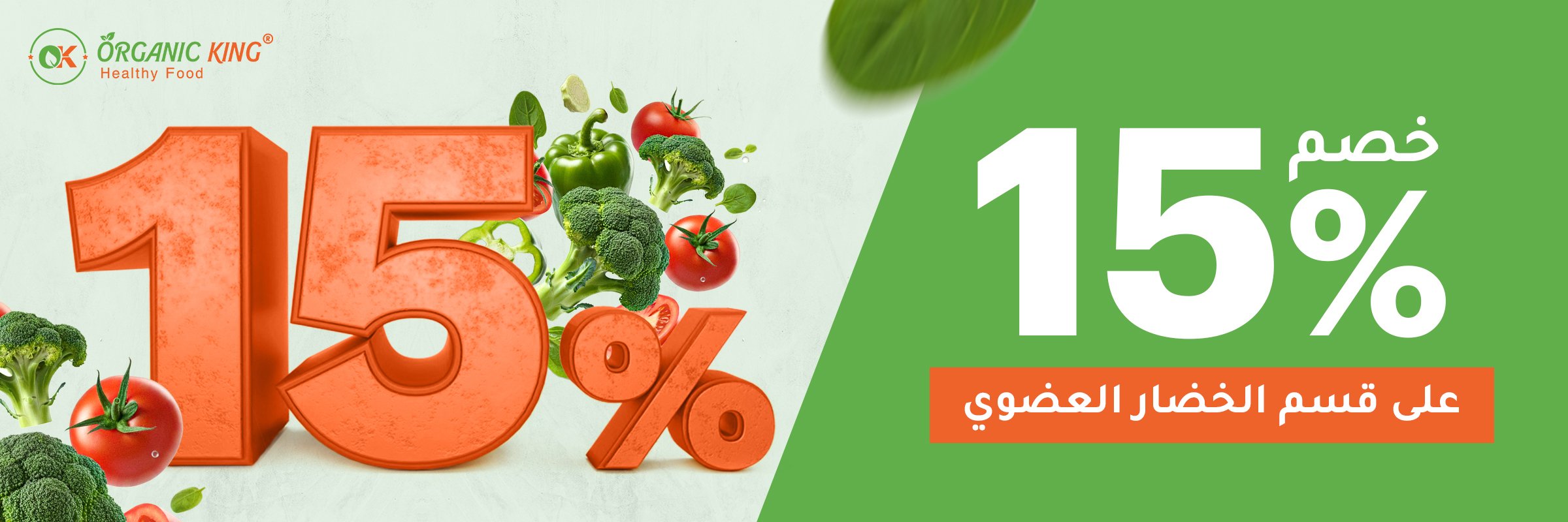 قسم الخضار العضوي 